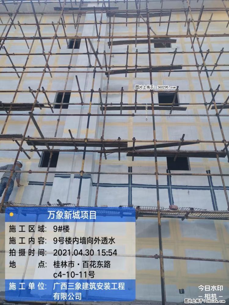 万象新城项目：9号楼内墙向外透水(15) - 株洲三象EPS建材 zhuzhou.sx311.cc